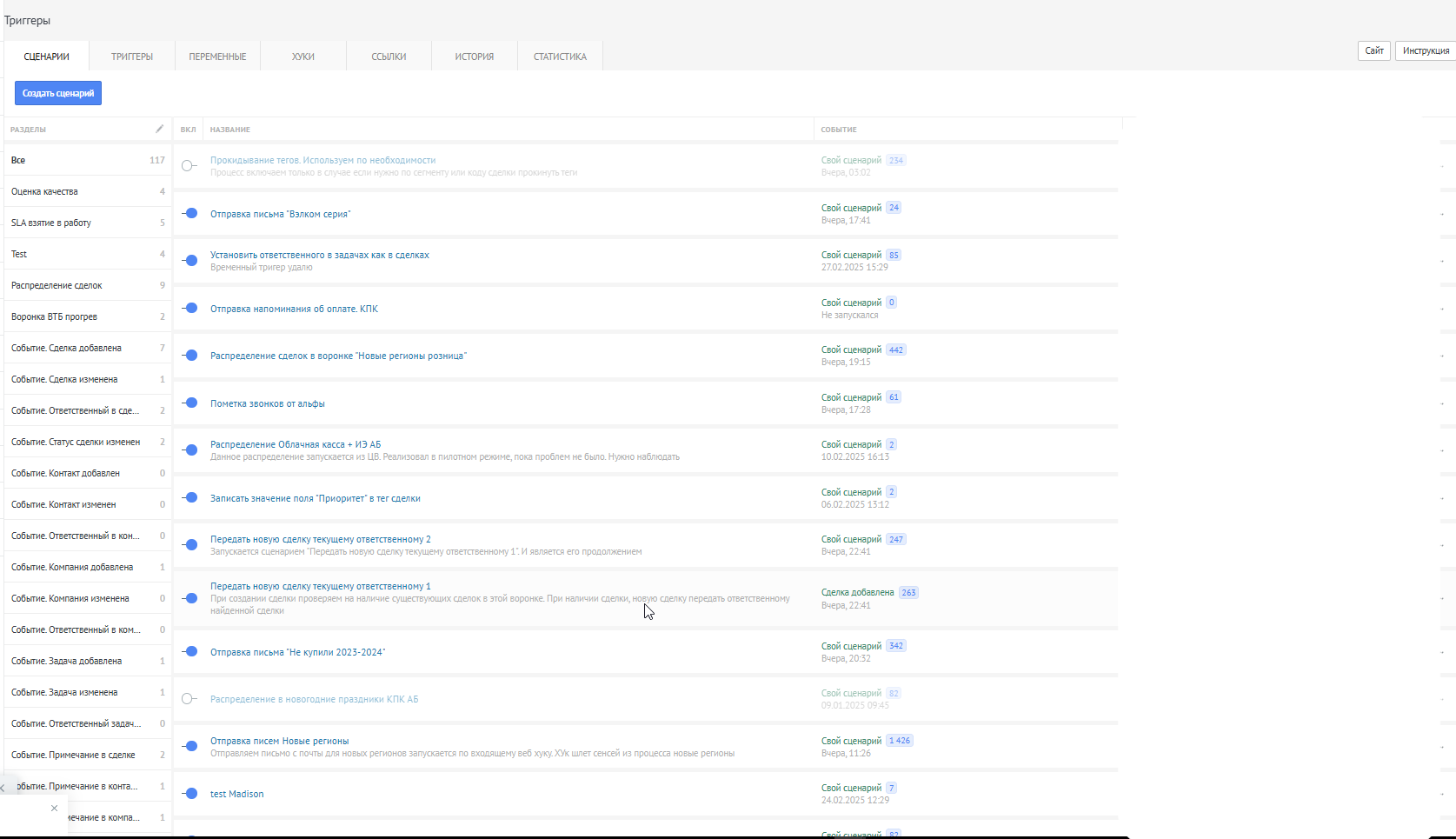 Настройка триггеров