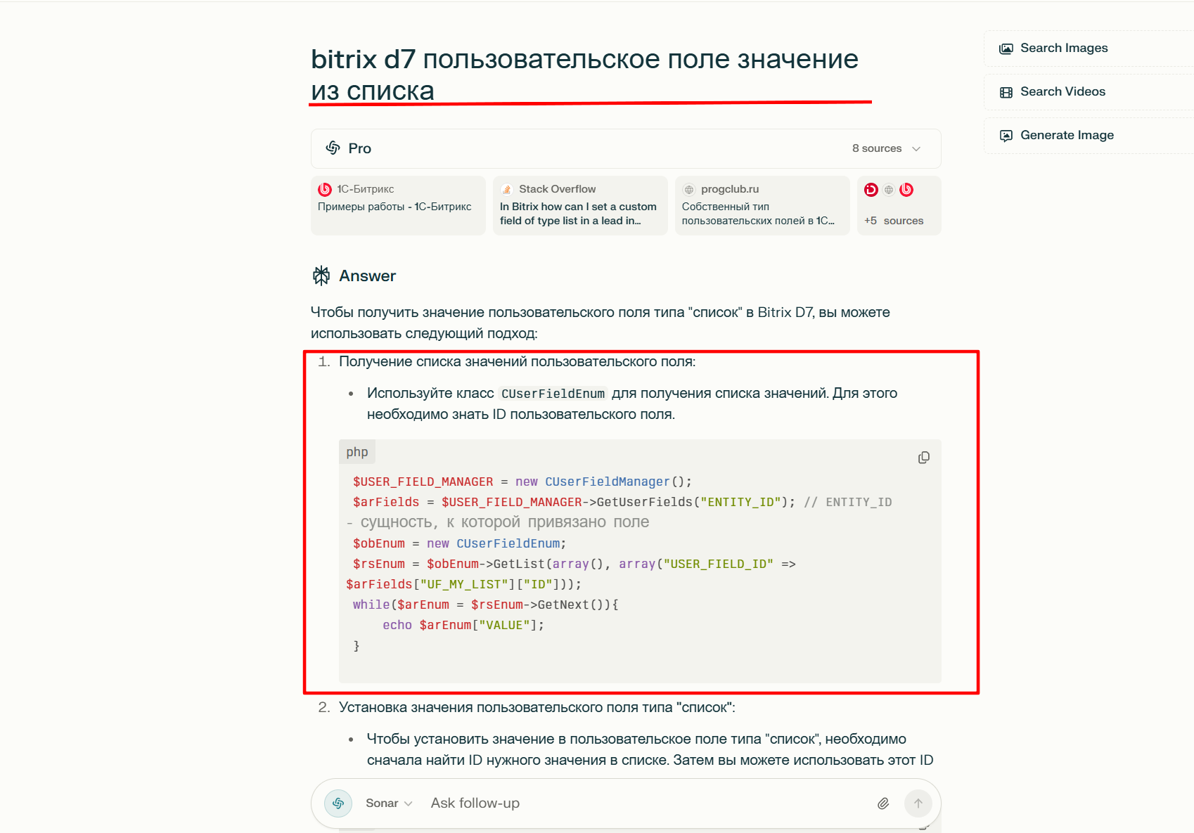 Пример работы с полем Bitrix D7