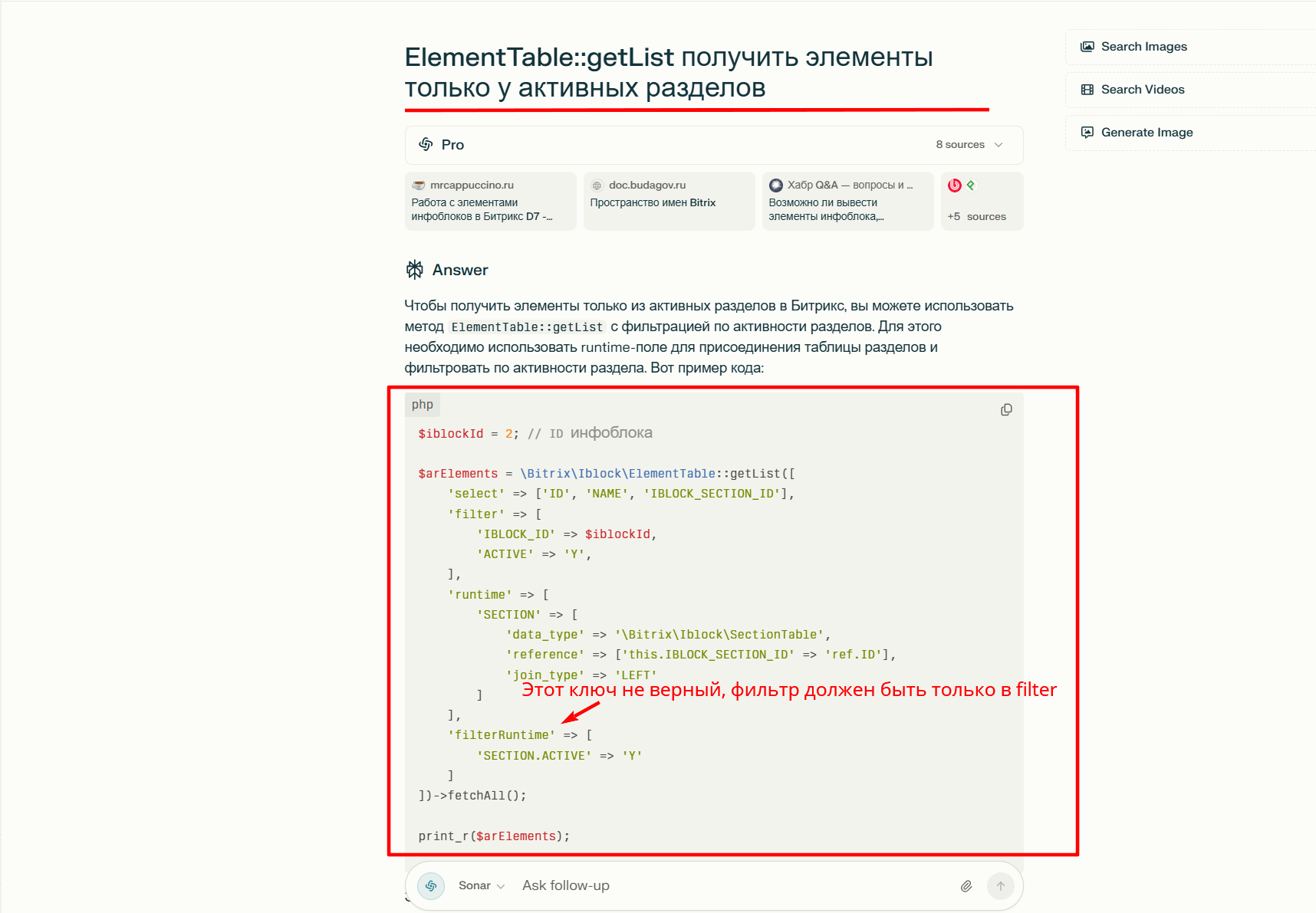 Ошибка в примере кода Битрикс