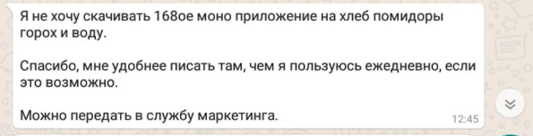 Скриншот с критическим отзывом клиента о сервисе и навязывании приложения