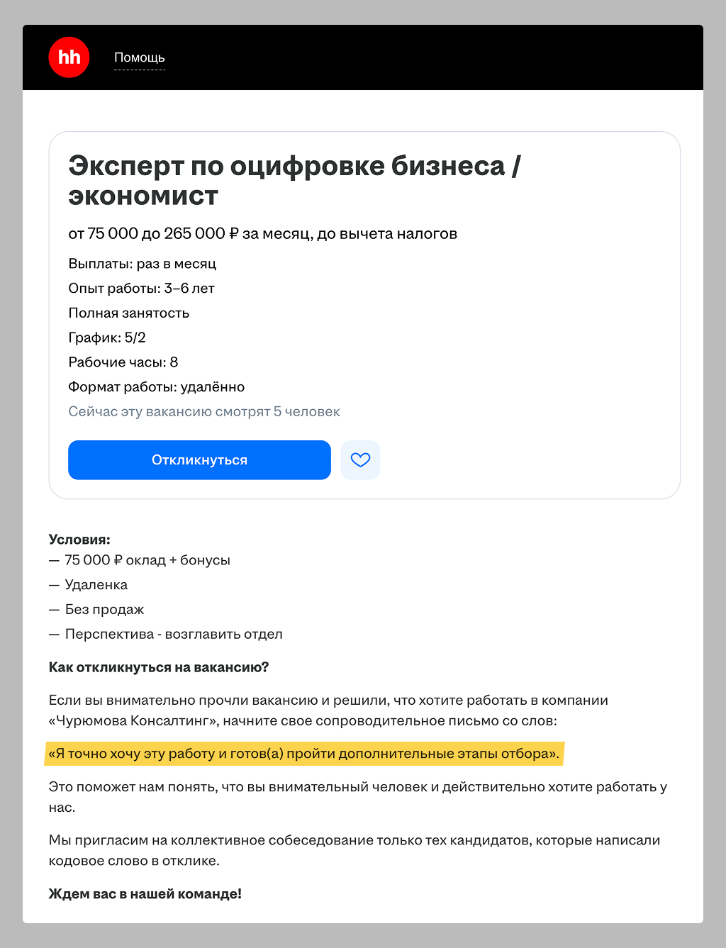 Оценка соискателя