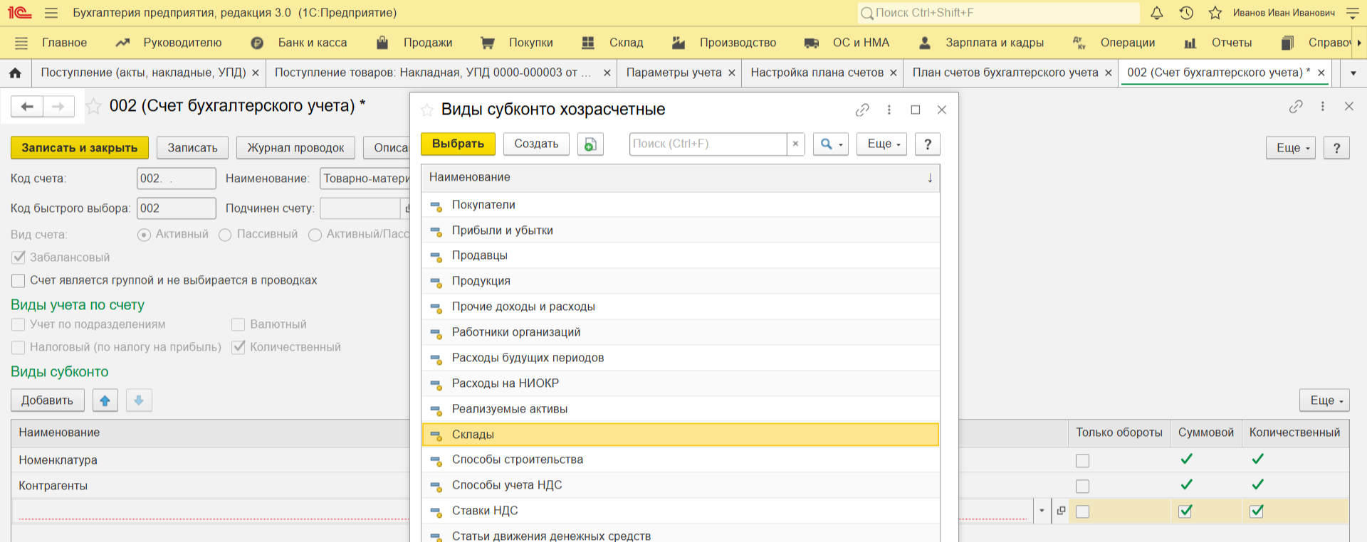 Вид настройки аналитики счета 002 в 1С:Бухгалтерия