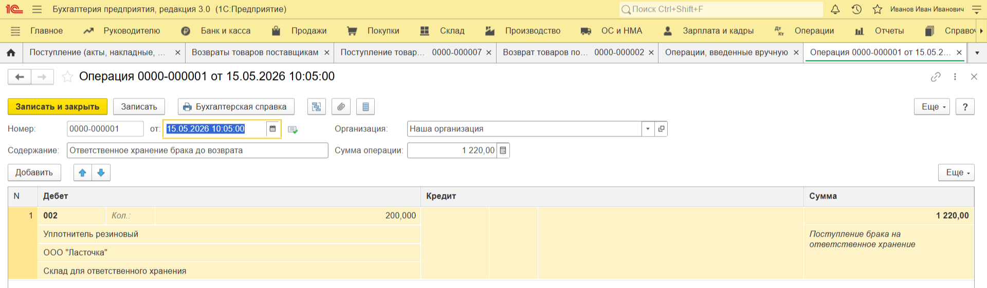 Документ на перемещение брака на счет 002