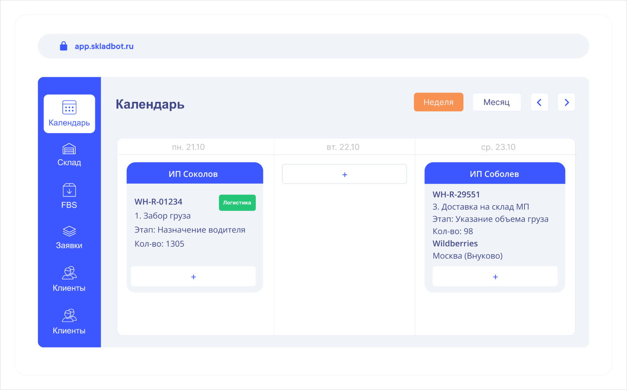 WMS для фулфилмента