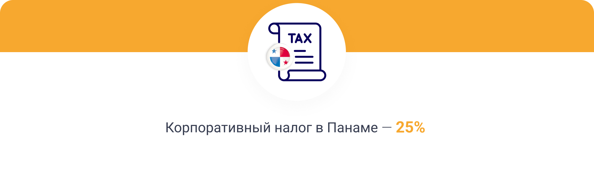 КН в Панаме