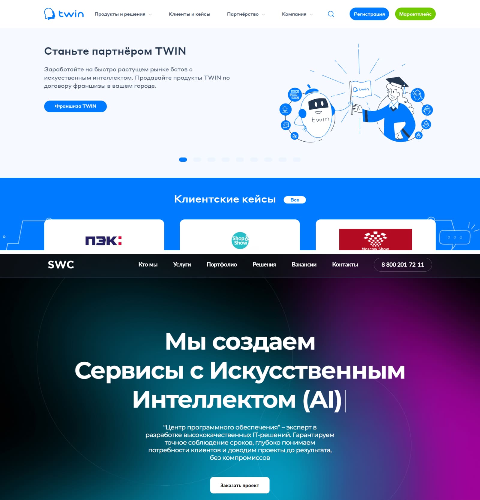 Сайты TWIN24 и Softwarecenter