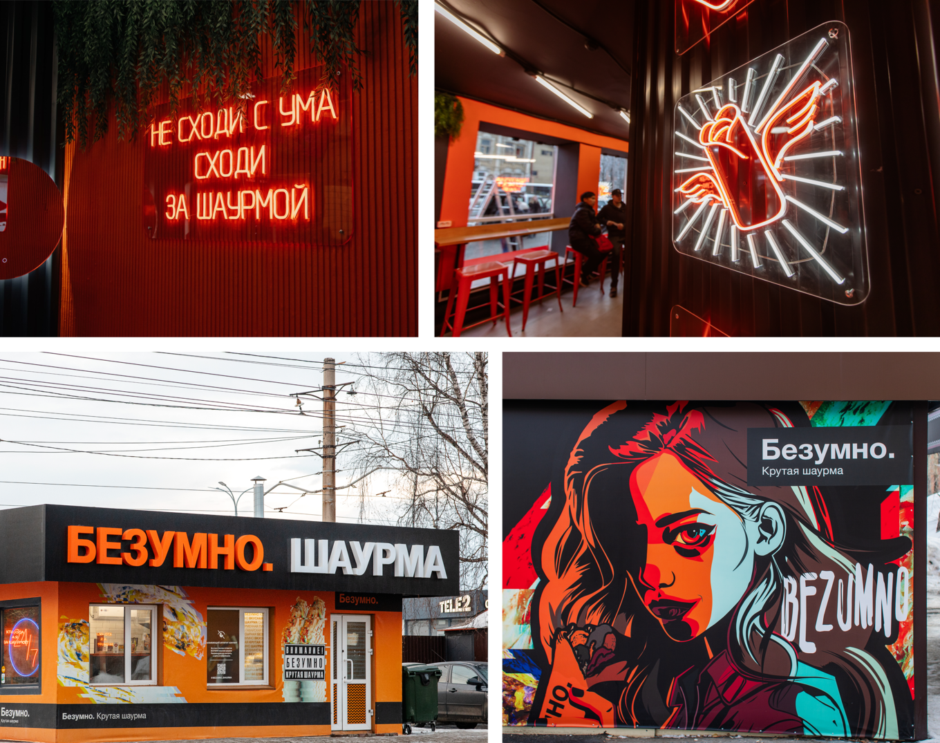 Яркое оформление точек «Безумно.»