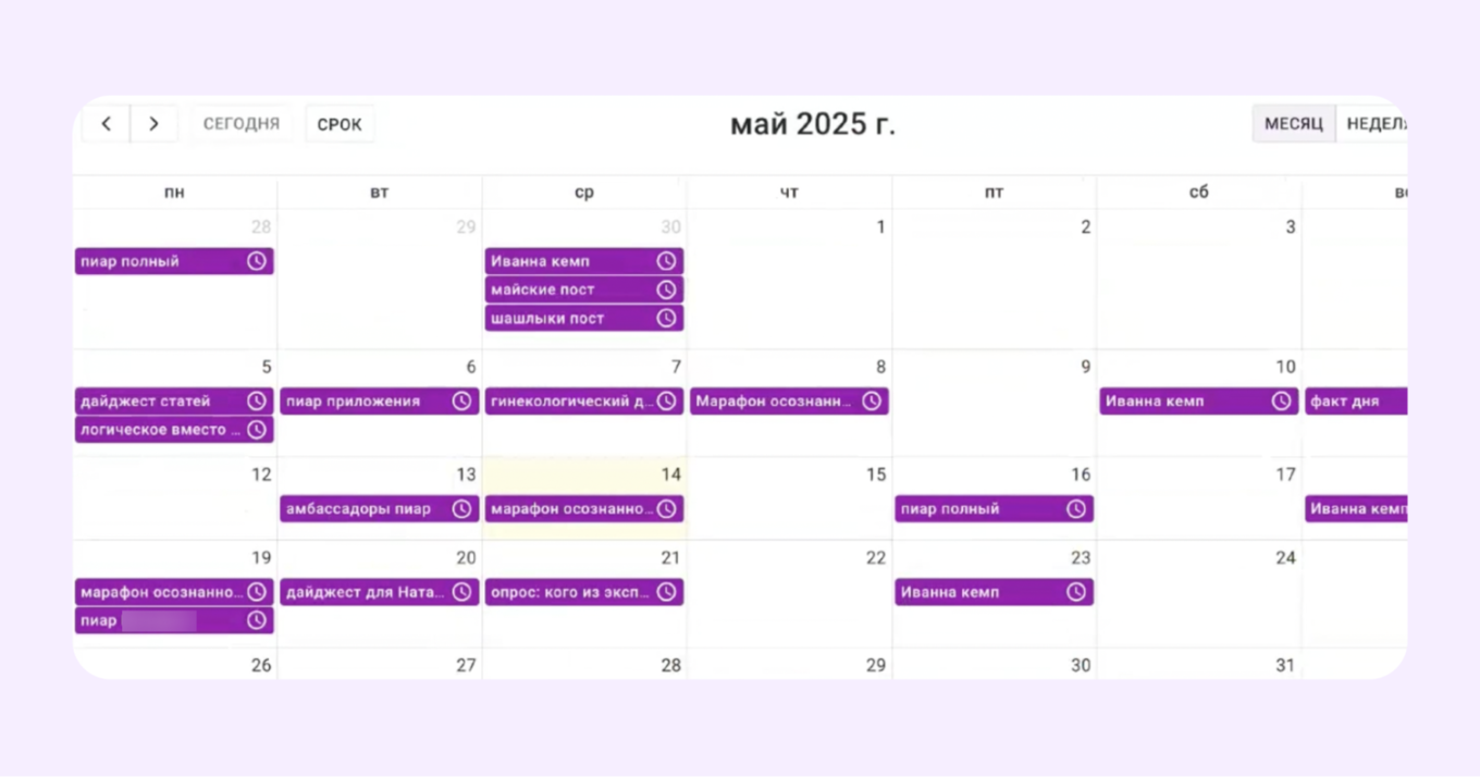 Календарь с планом публикаций