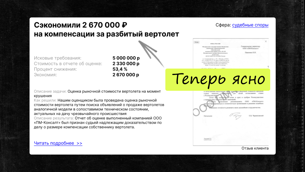 Пример продающего заголовка кейса с конкретным результатом и цифрами выгоды для клиента