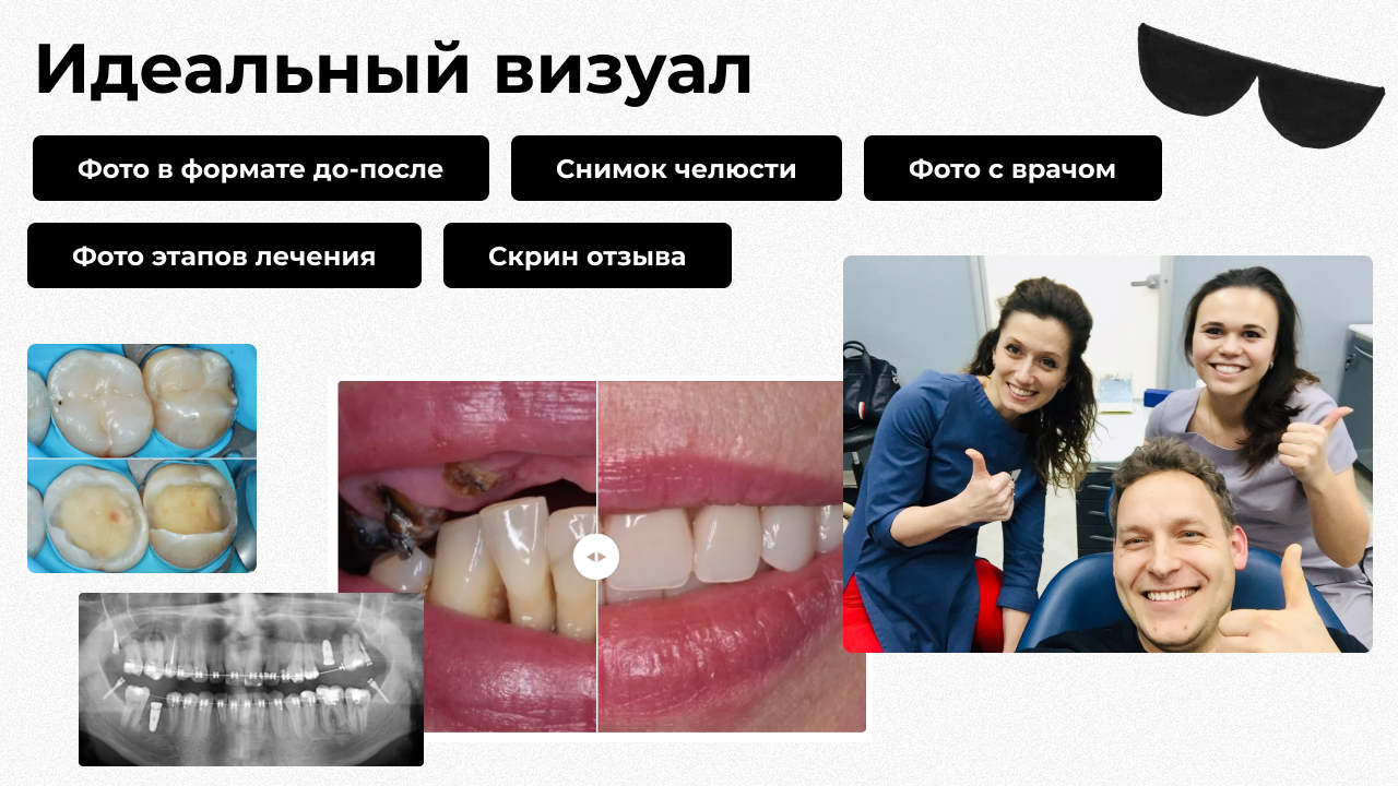 Пример визуала в кейсе стоматологии: фото до и после, этапы лечения, снимок челюсти и отзыв клиента