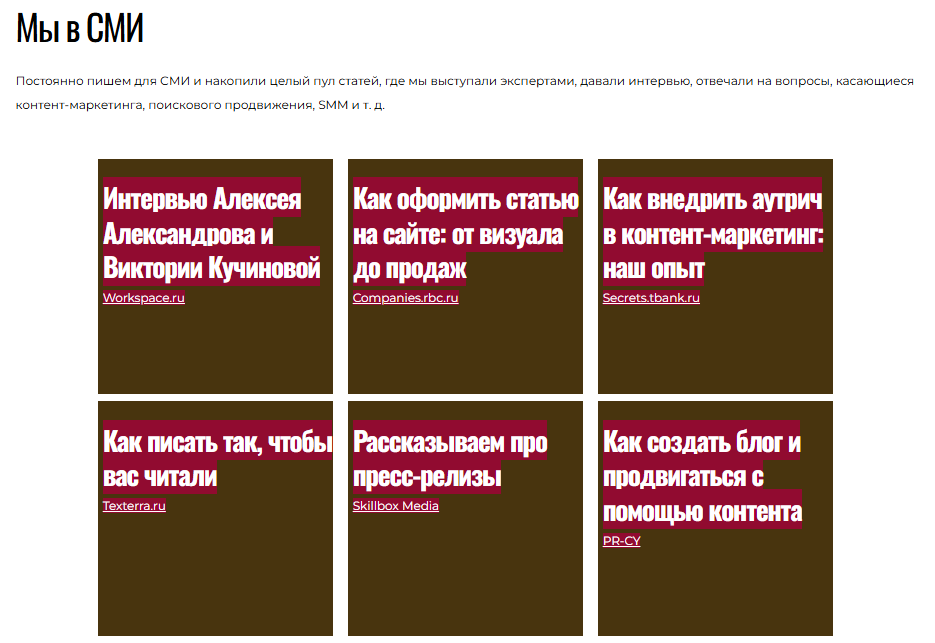 Раздел «Мы в СМИ»