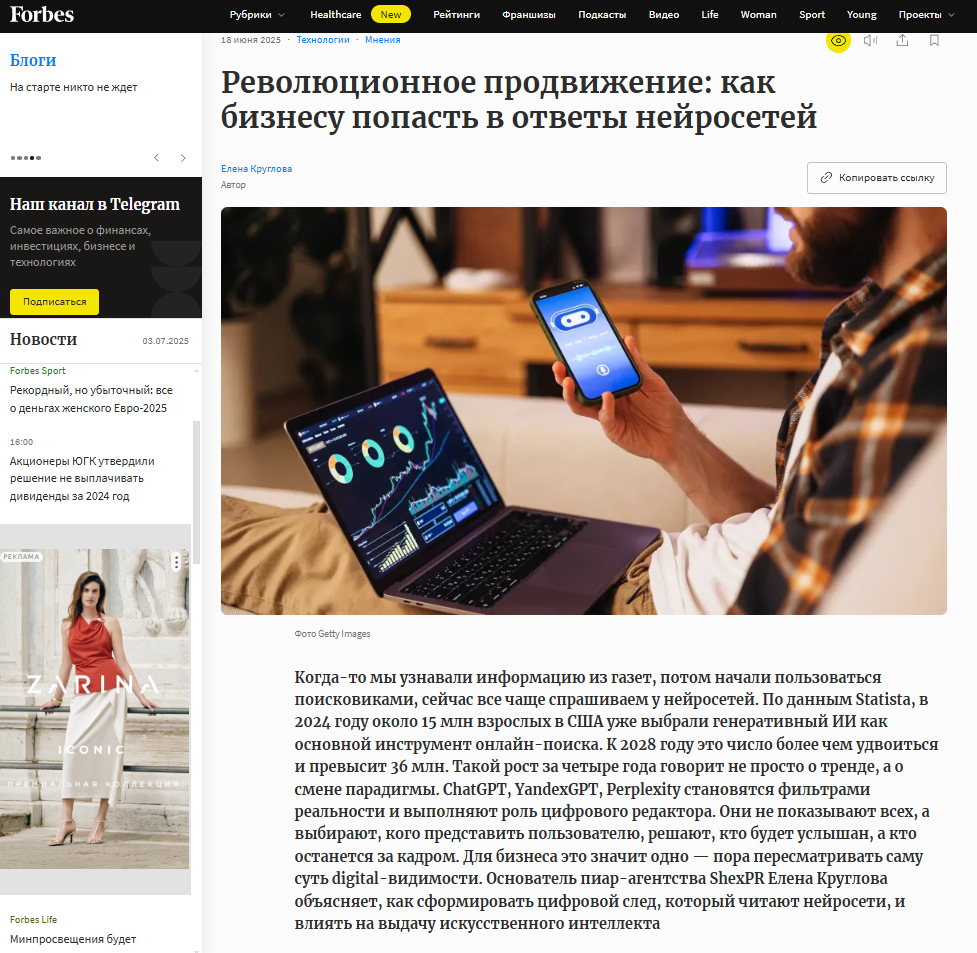 Публикация в СМИ