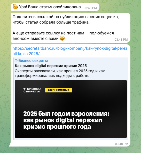 Материал опубликован!