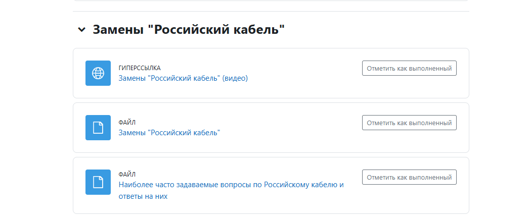 Раздел базы знаний «Замены “Российский кабель»