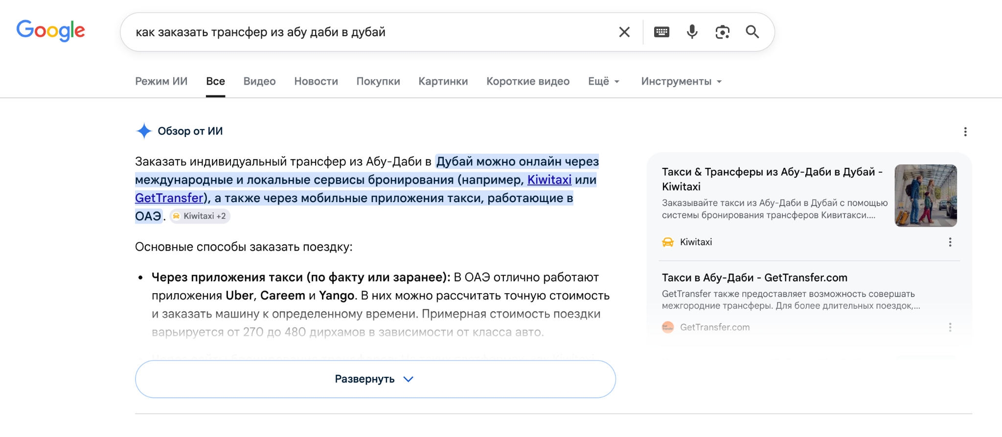 Пример AI Overview в поисковой выдаче Google