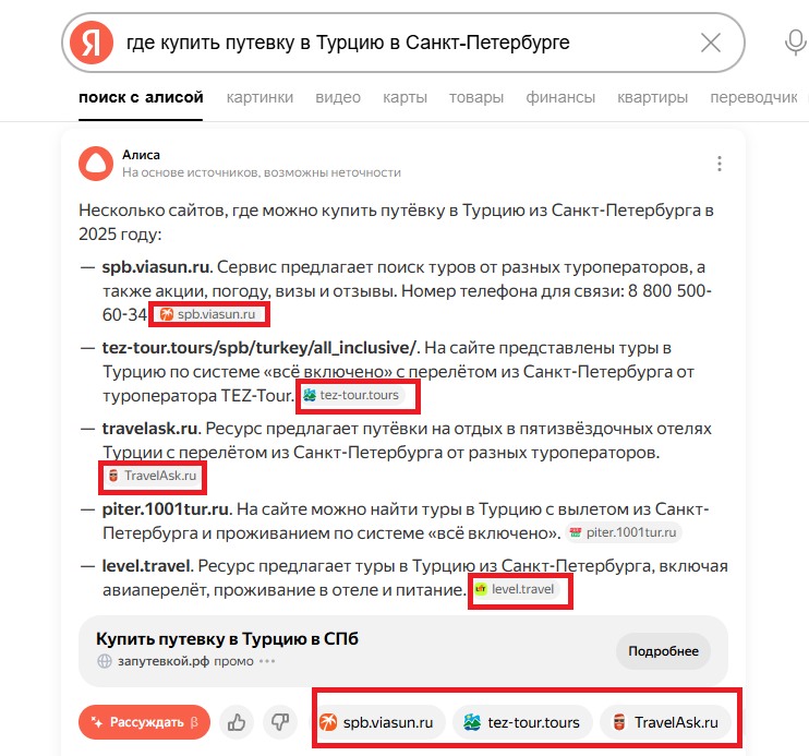 Нейровыдача Яндекса со ссылками на туристические компании