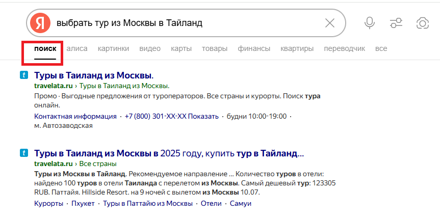 Если запрос коммерческий, во вкладке «Поиск» Яндекс выдает стандартные ссылки без нейроответа.