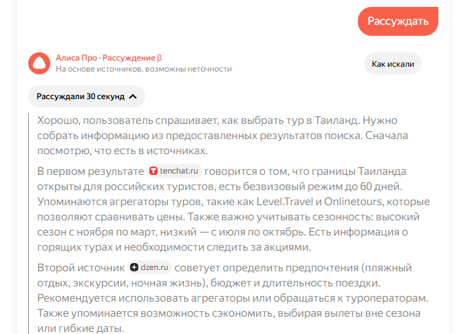 Ход рассуждений «Алисы»