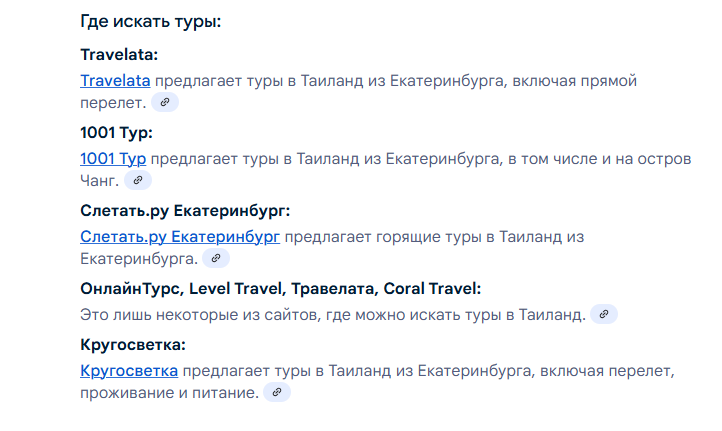 Ссылки на источники в обзоре от ИИ