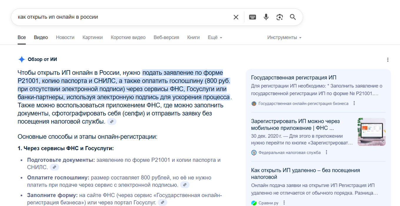 Вот так выглядит AI Overview от Google: конкретный ответ на вопрос и никакой воды