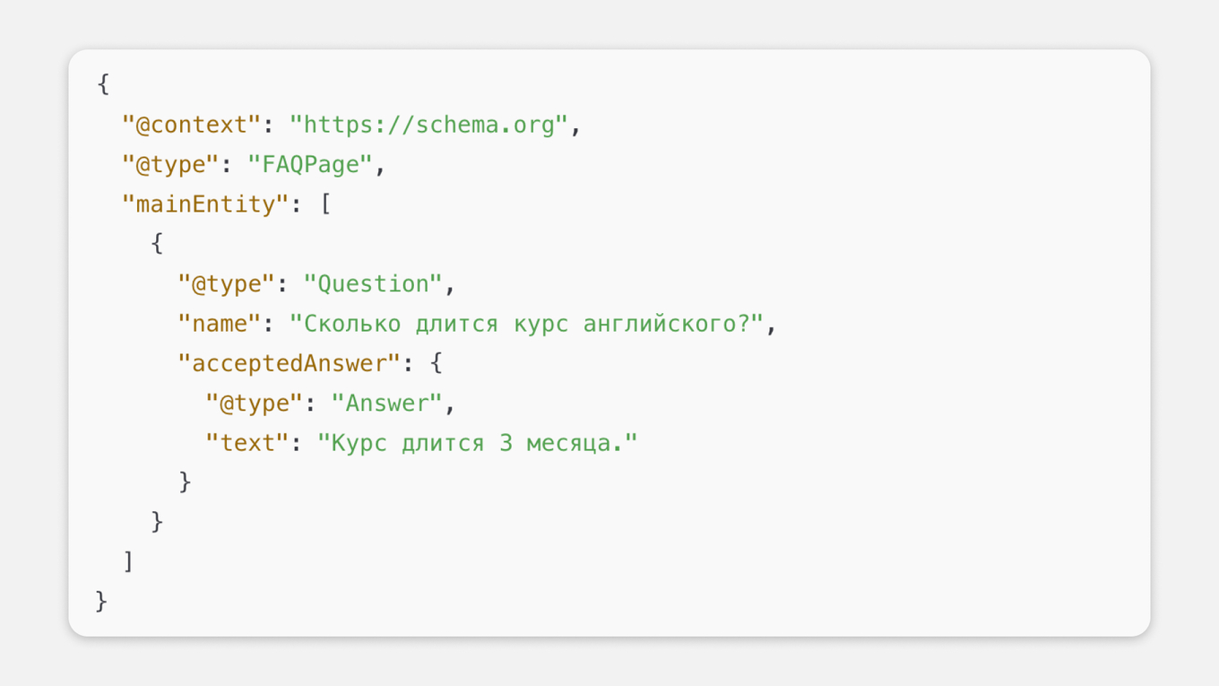 Schema.org помогает распознать, нейросетям, где что находится, и способствует попаданию в ответы ИИ