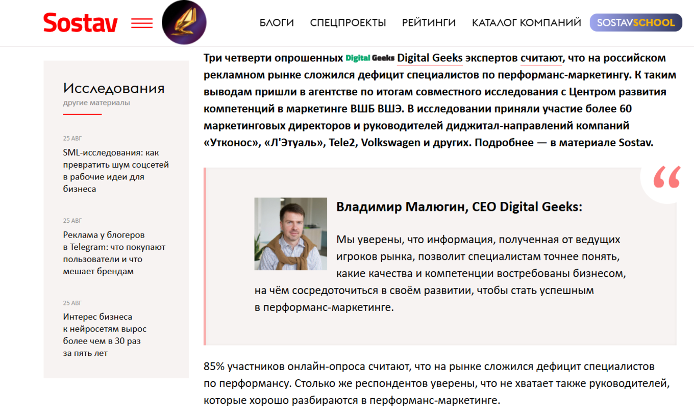 Sostav.ru — известный портал о маркетинге и пиаре в России. Публикация на нем позволит продемонстрировать экспертность нейросетям