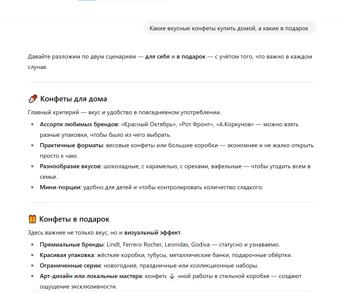 Конфеты Коркунов можно подарить, но нейросети восприняли его как сладости для дома