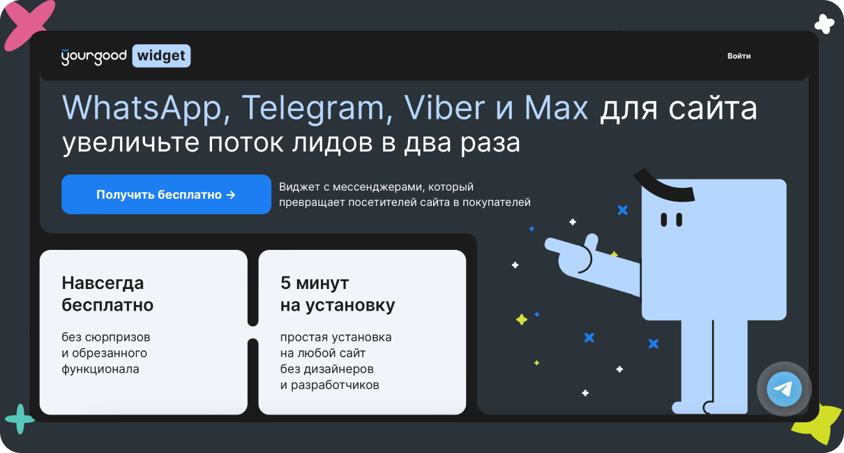 Скриншот, демонстрирующий главную страницу сервиса Yourgood.Widget