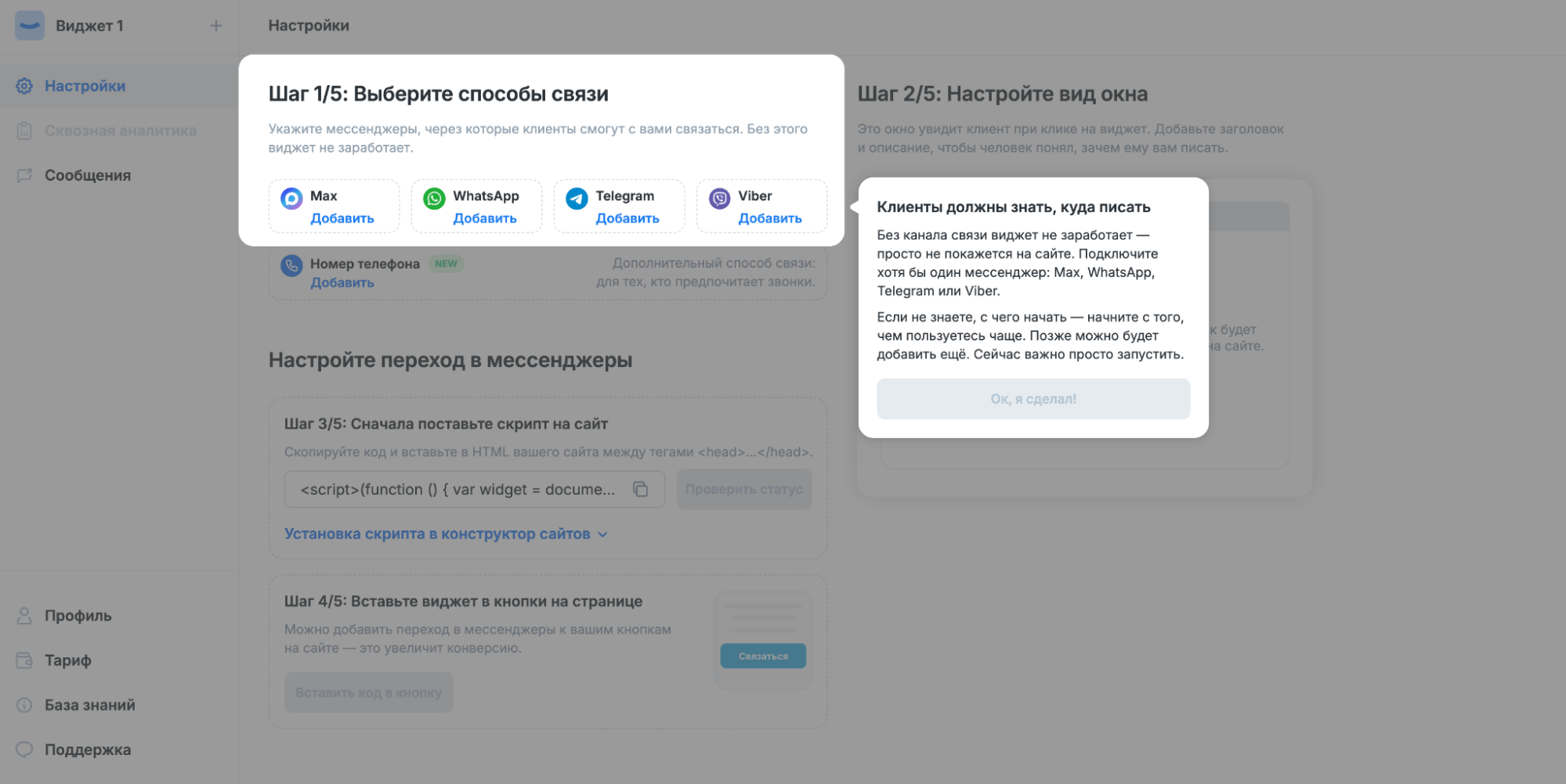 Настройка YourGood.Widget: шаг 1/5