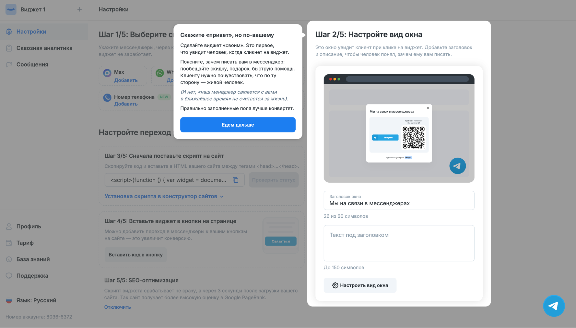YourGood.Widget — шаг 2/5