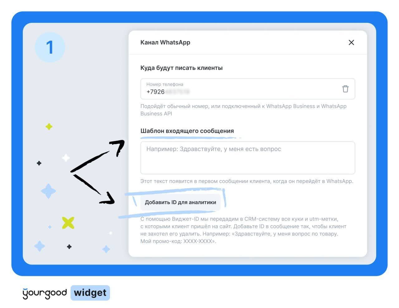 Задайте шаблон входящего сообщения