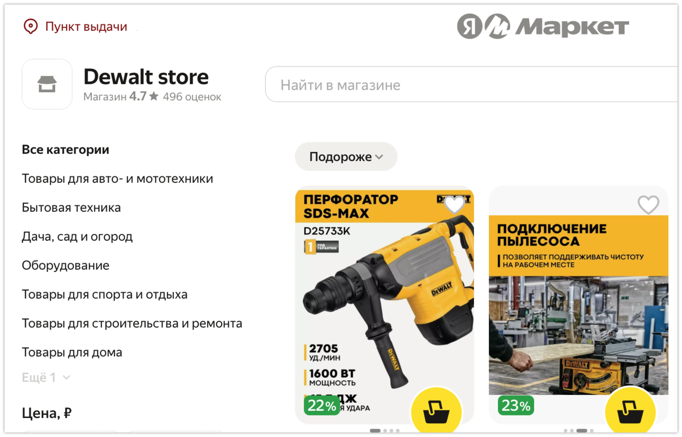 Инструменты в официальном магазине и на маркетплейсах