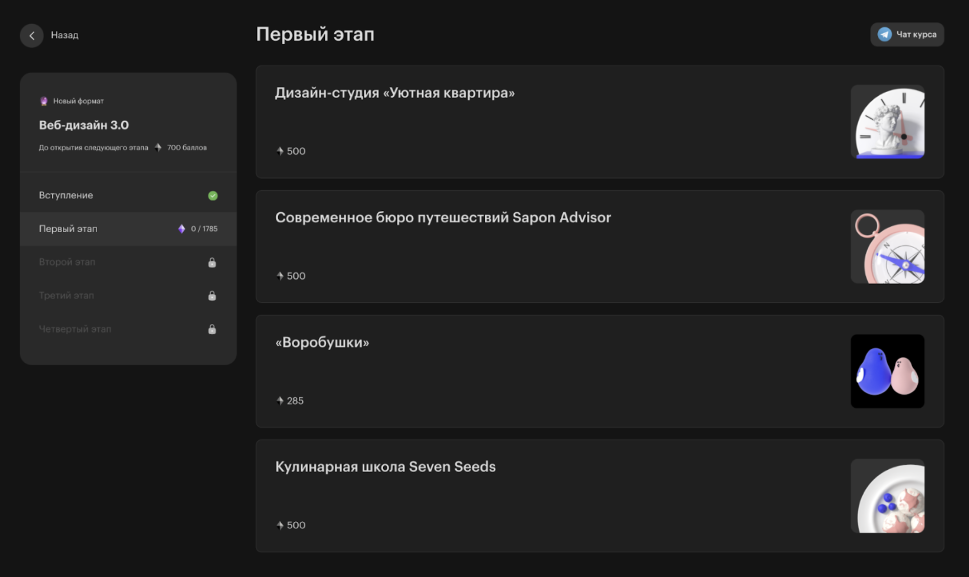 Геймифицированный трек обучения