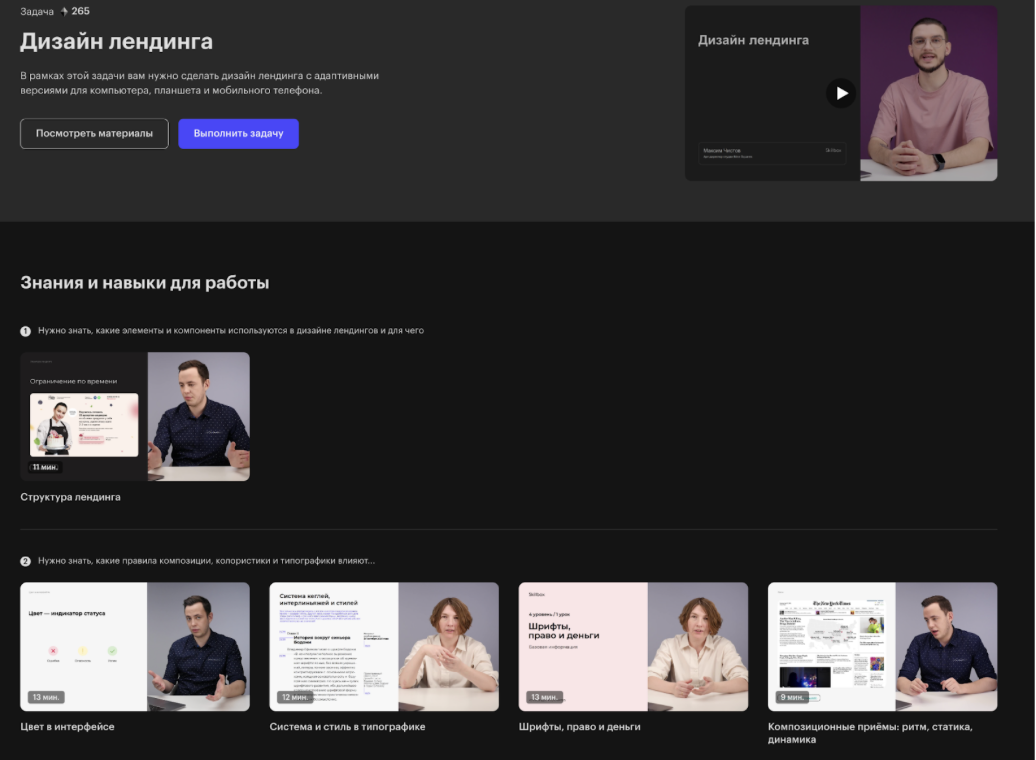 Микрообучение