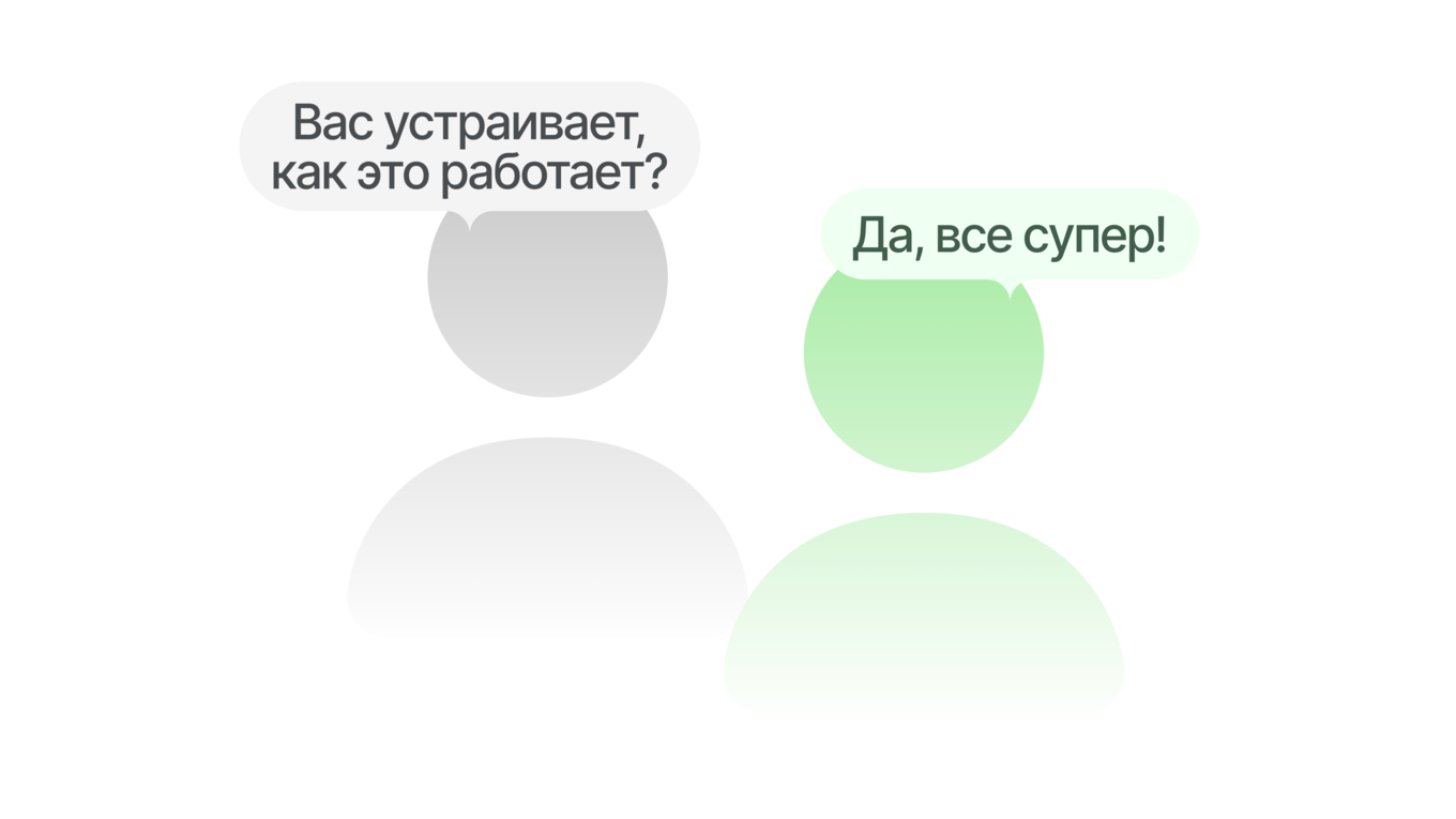 Решенческое интервью с заказчиком