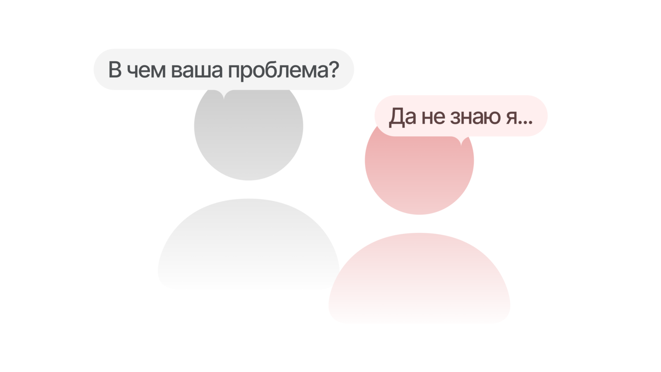 Проблемное интервью с заказчиком