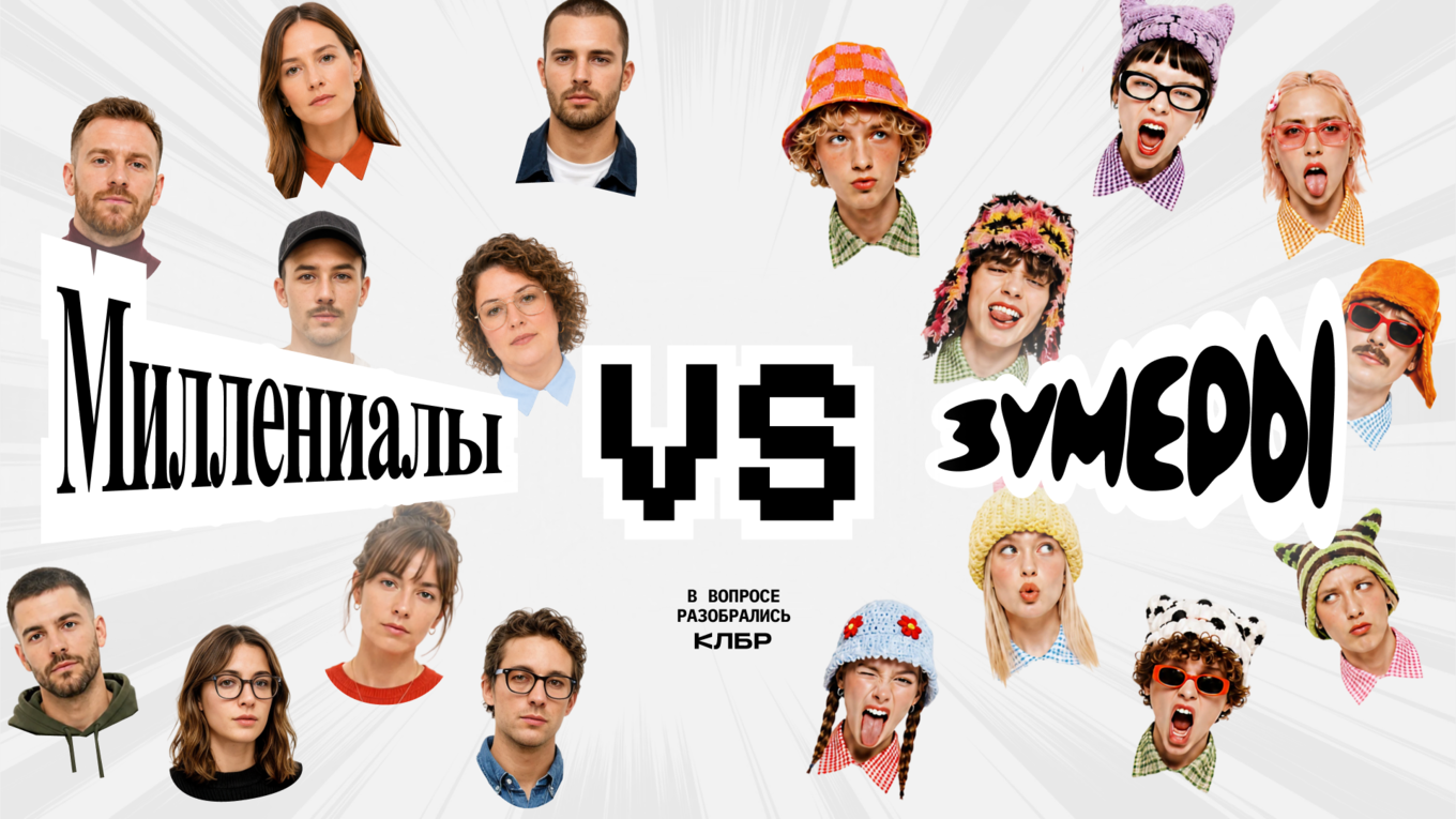 Поколения миллениалы против зумеров