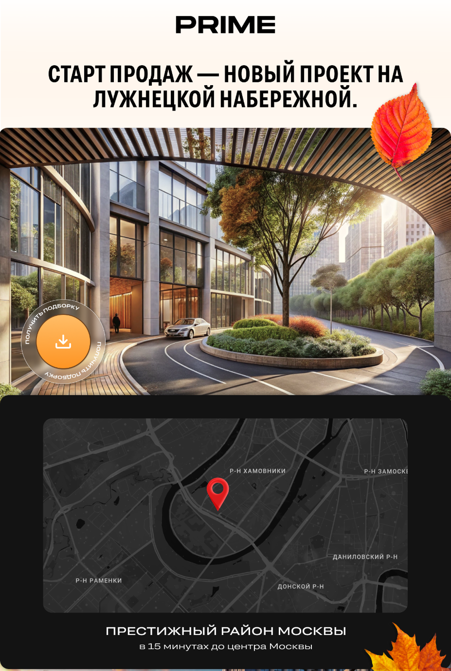 Посадочная страница