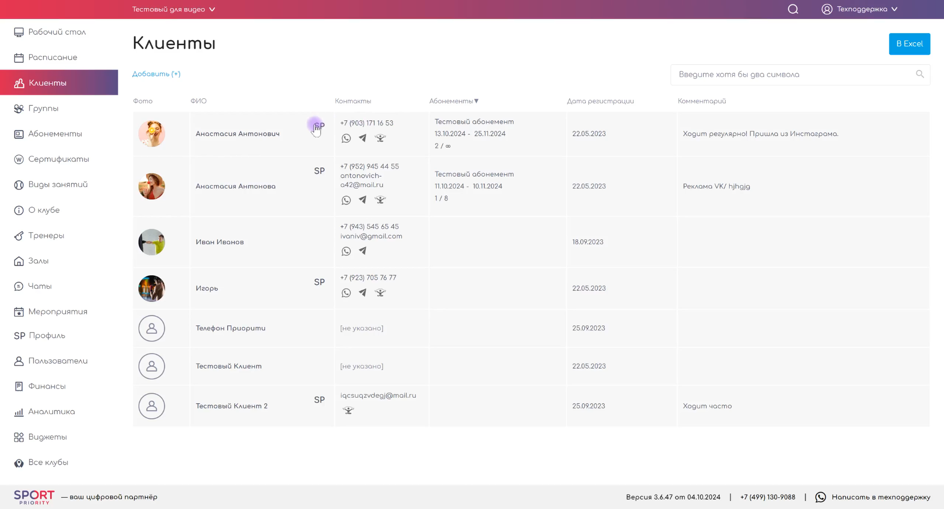 чаты с клиентами