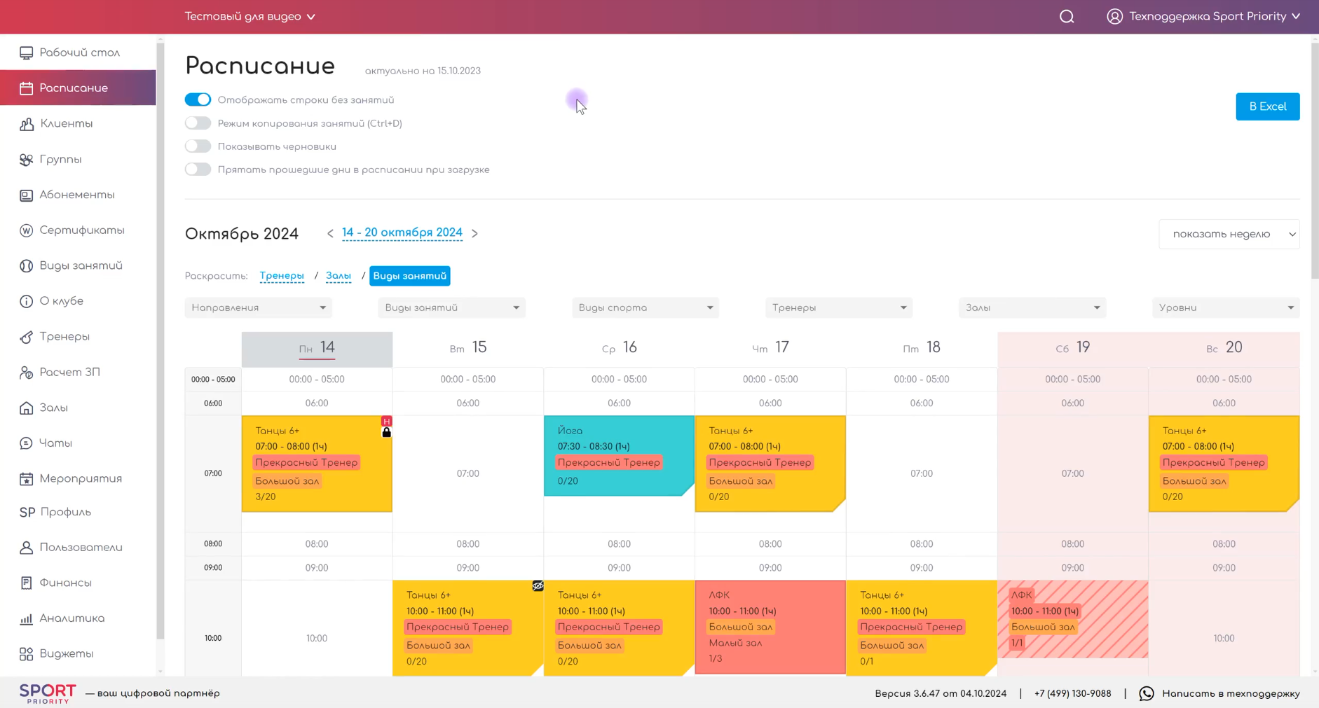 онлайн-расписание
