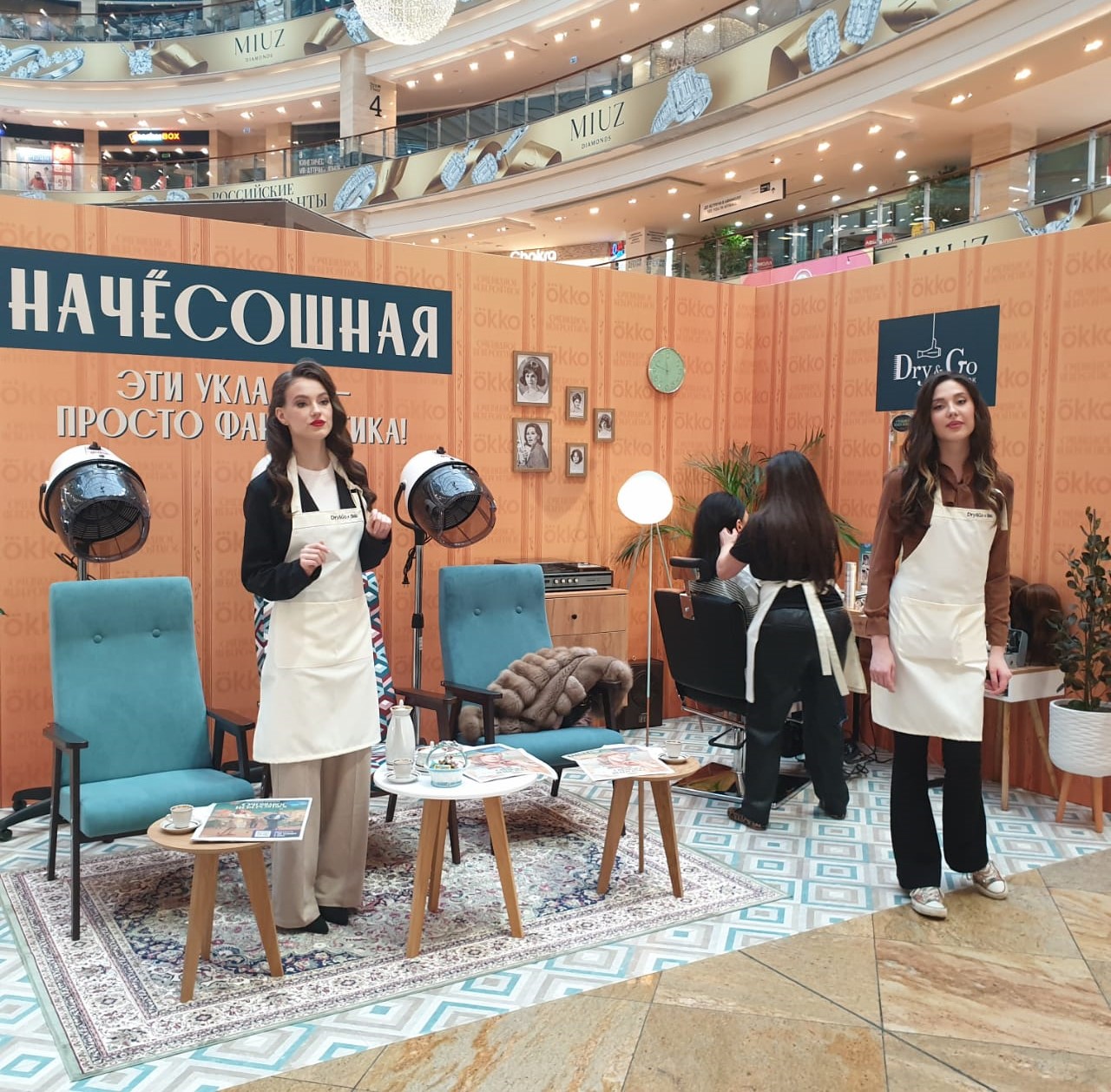 Коллаборация бара укладок Dry&Go с онлайн-кинотеатром ОККО - Начесошная