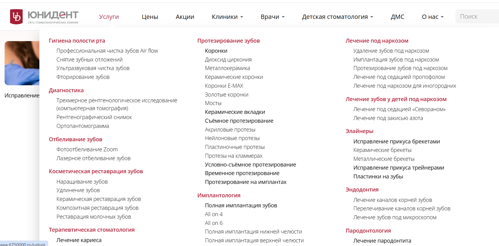 Главная страница медицинской клиники