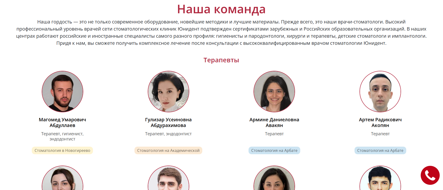 Раздел с врачами на сайте клиники