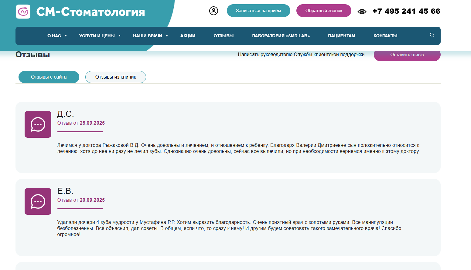 Страница на сайте клиники