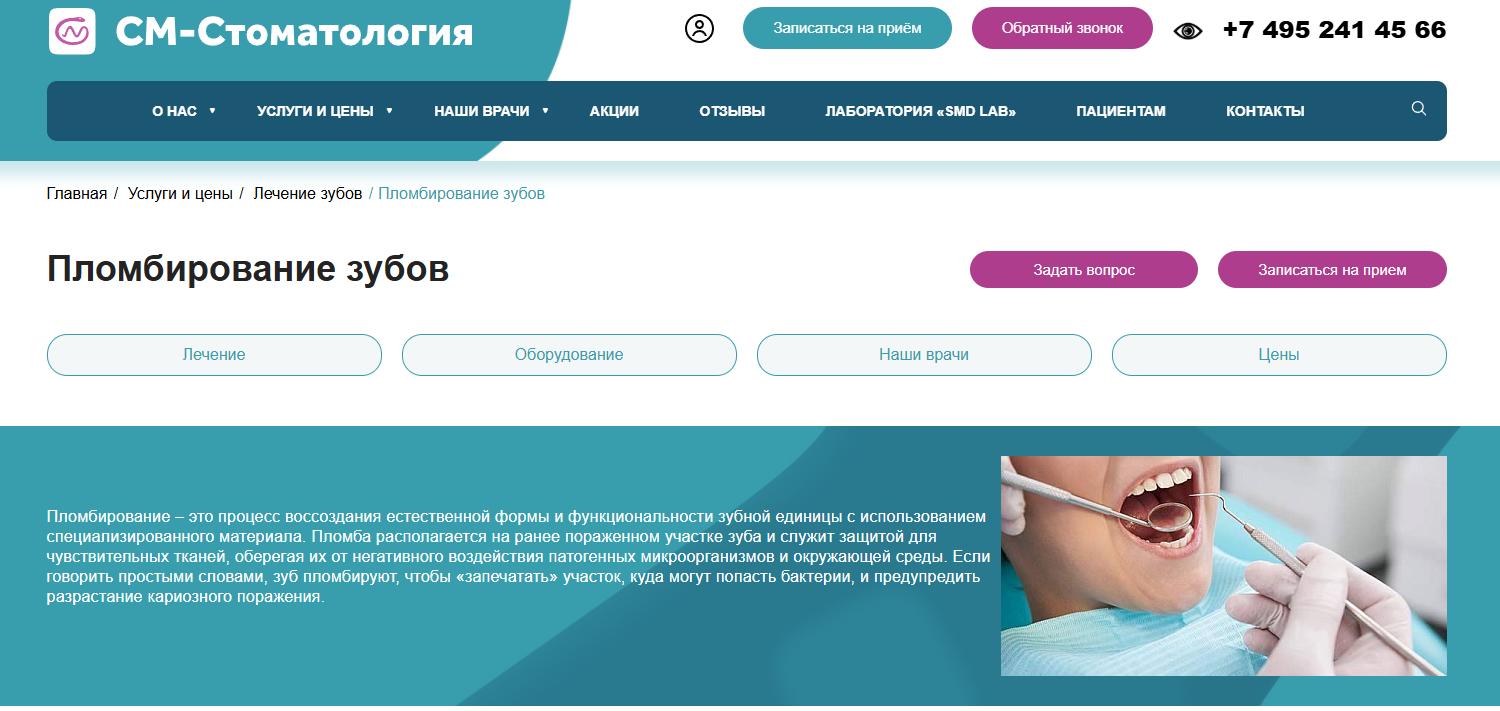 Страница с плиткой тегов на сайте клиники