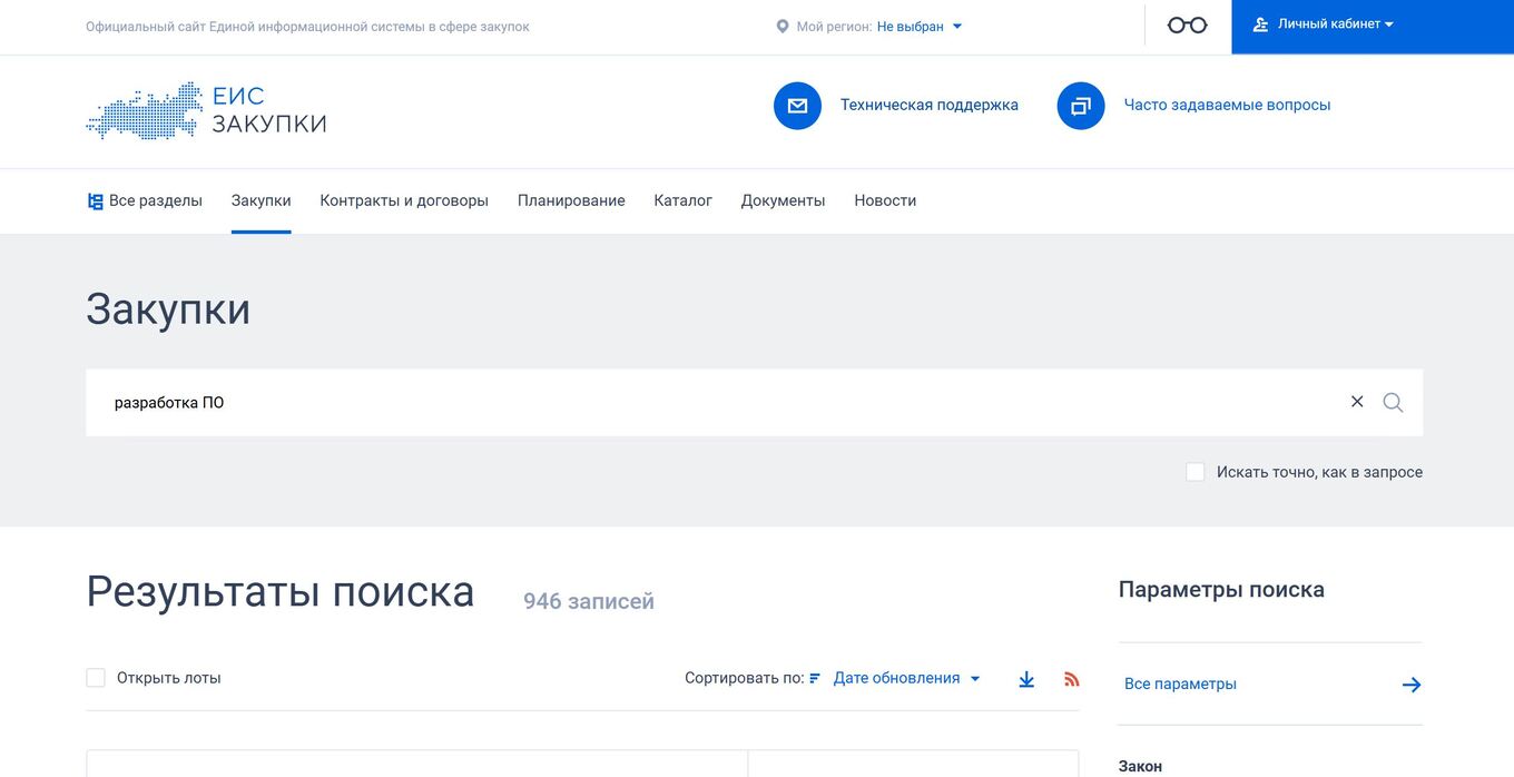 Мониторинг тендеров