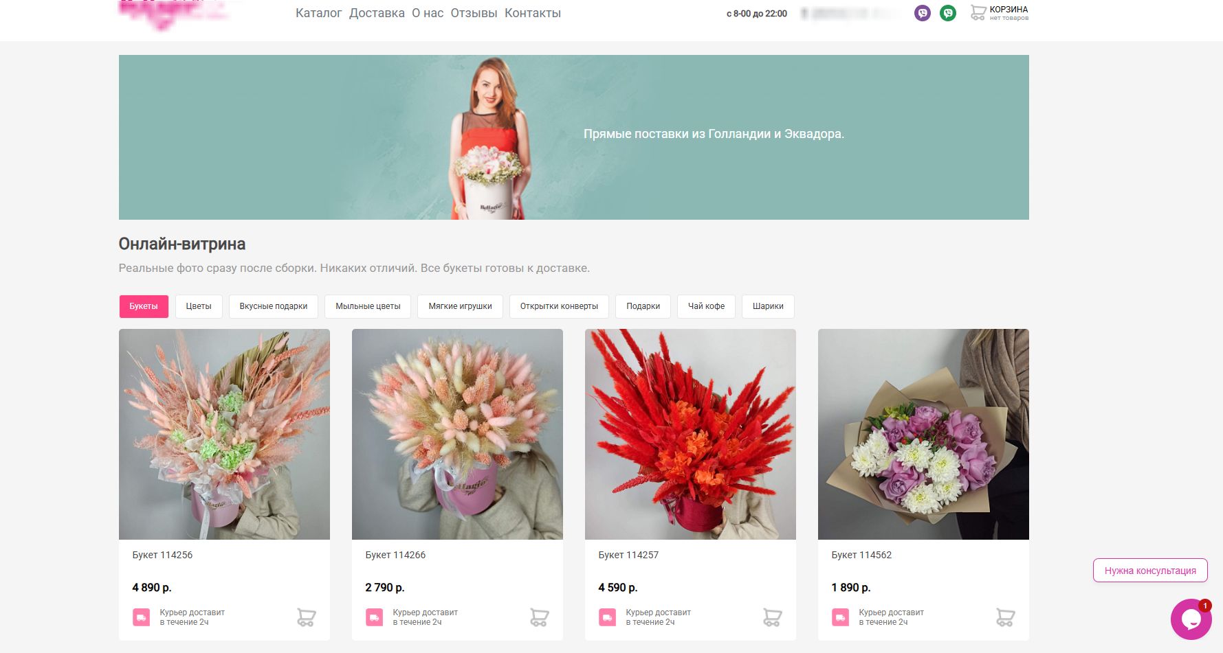 онлайн-витрина магазина цветов