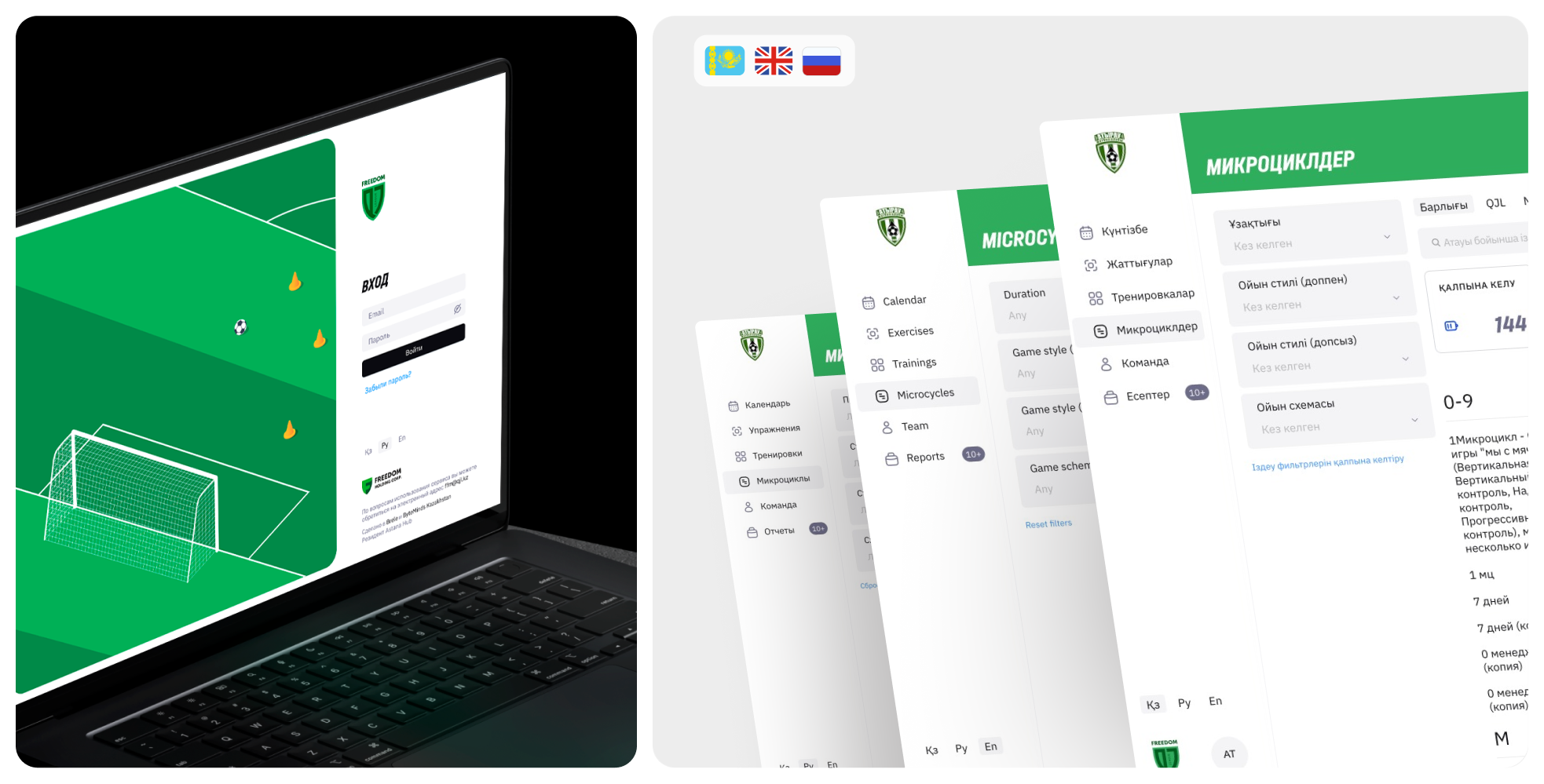 Страница регистрации Freedom Football Manager и мультиязычность