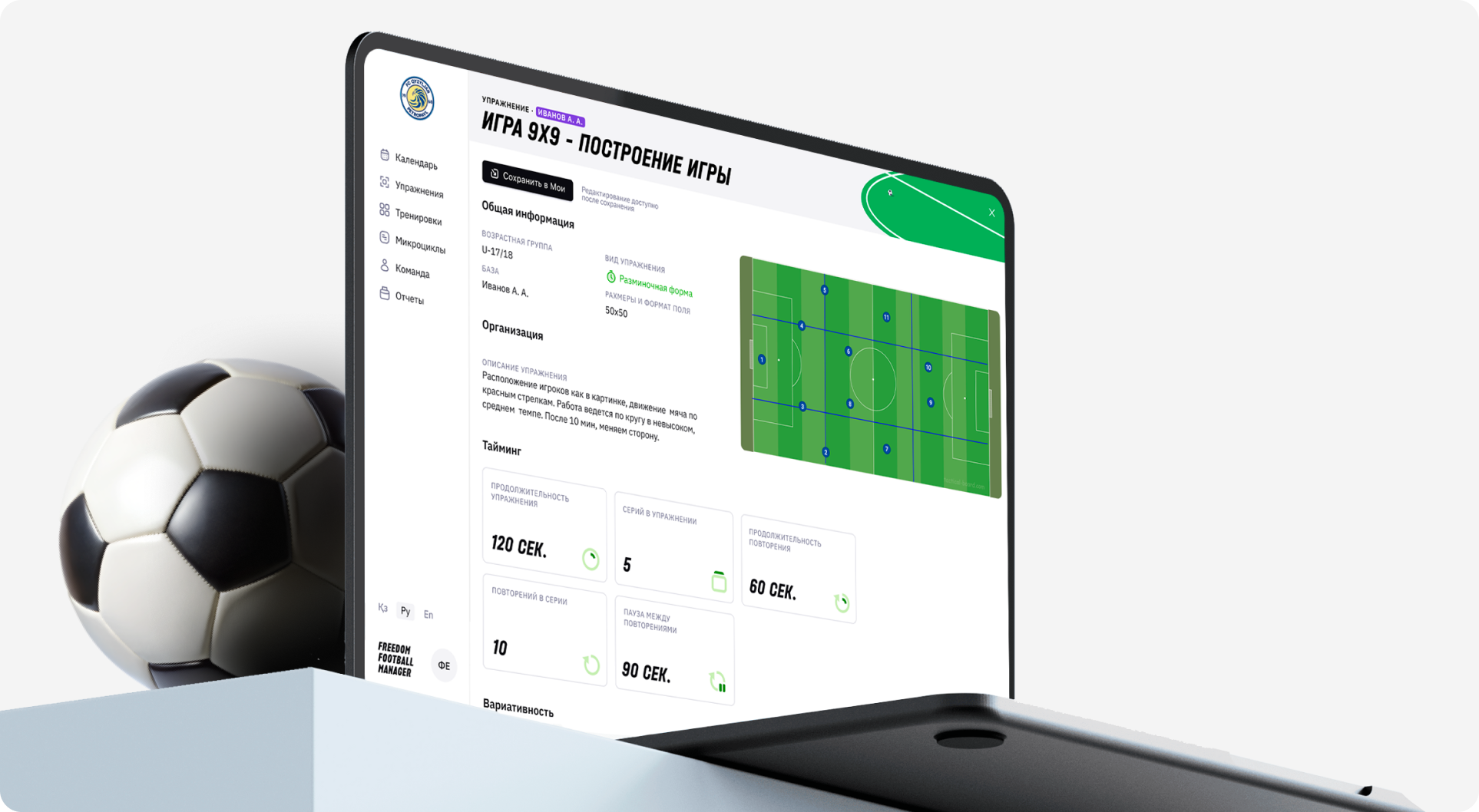 Построение игры на платформе Freedom Football Manager