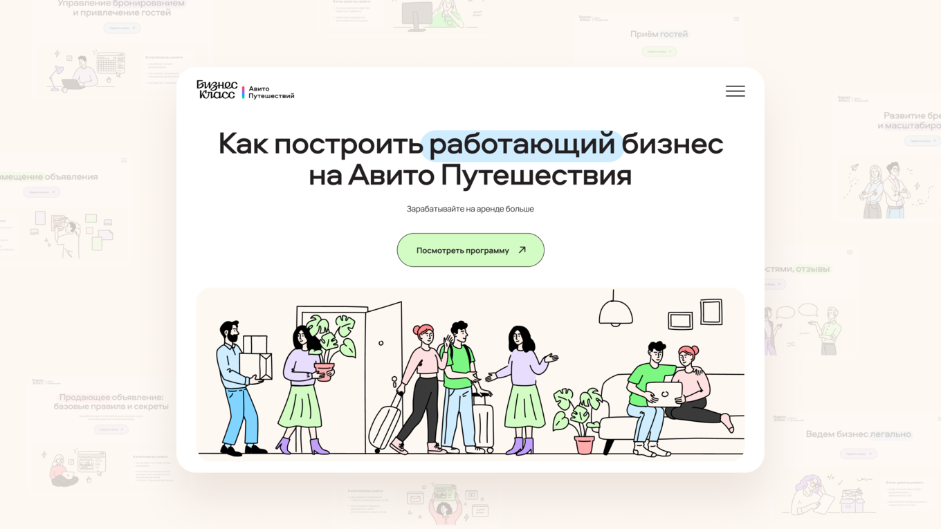 Онлайн-курс Авито Путешествия